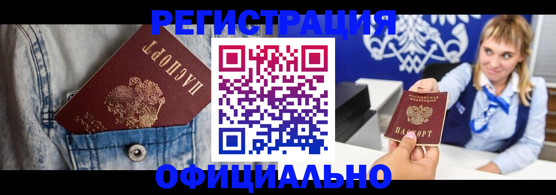 прописка 2025 в Жердевке