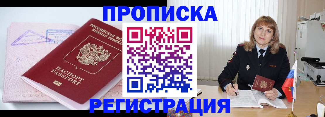 временная регистрация для школы в Жердевке