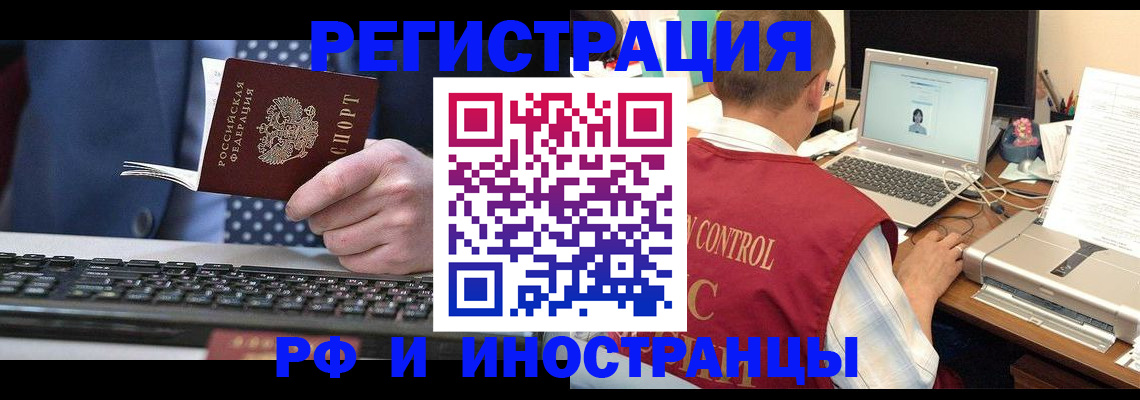 прописка для работы в Жердевке